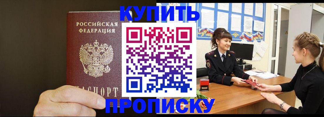 пропишу в квартире в Таштаголе