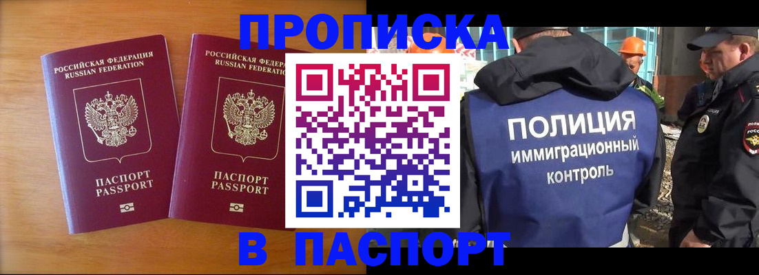 прописка паспорт в Таштаголе
