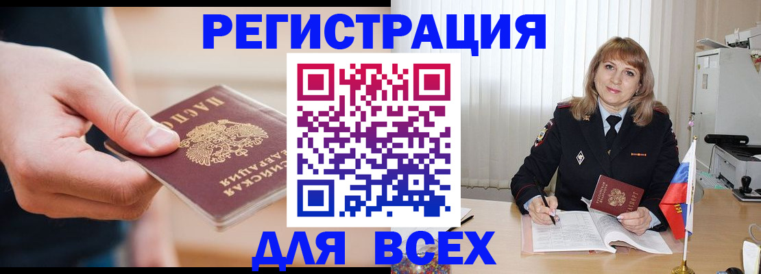 временная регистрация для школы в Таштаголе