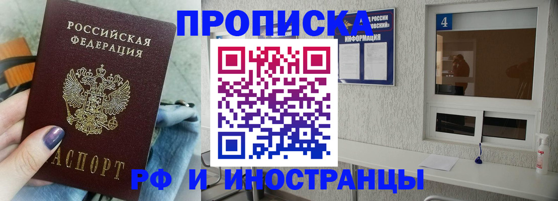 временная регистрация для всех в Таштаголе